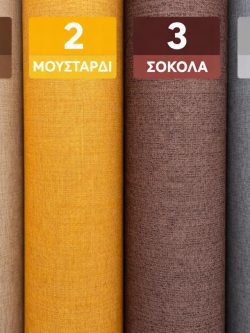 Αδιάβροχο Πλαστικοποιημένο Ύφασμα Max Liso 14964